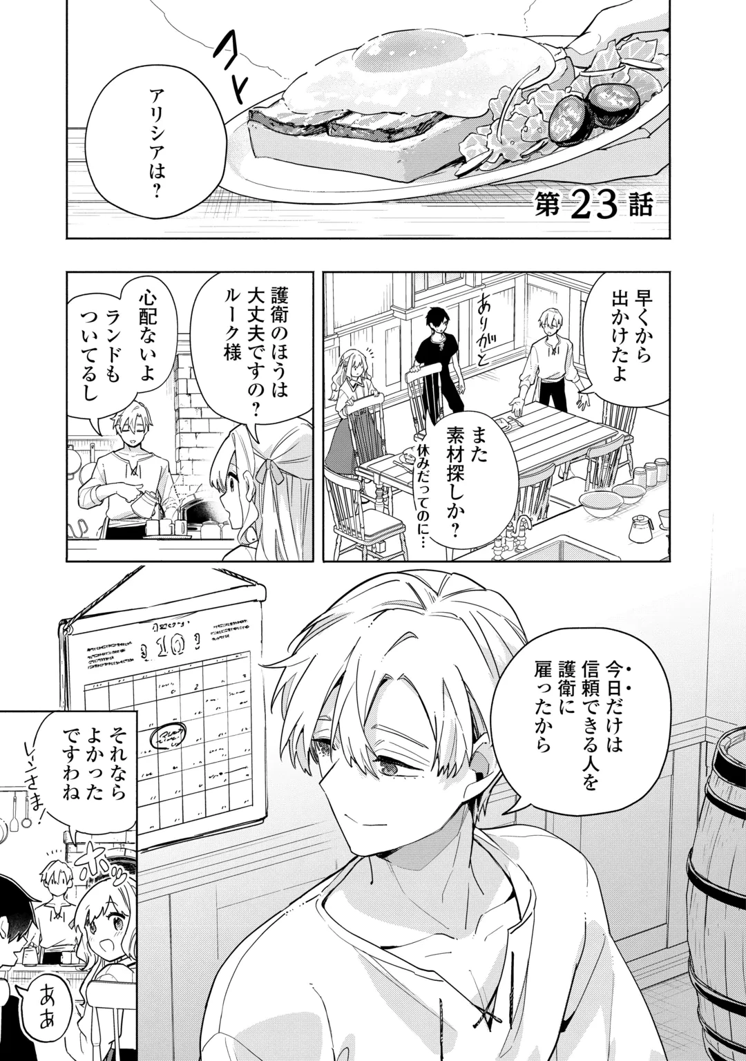 私を追放したことを後悔してもらおう ～父上は領地発展が私のポーションのお陰と知らないらしい～ 第23話 - 1