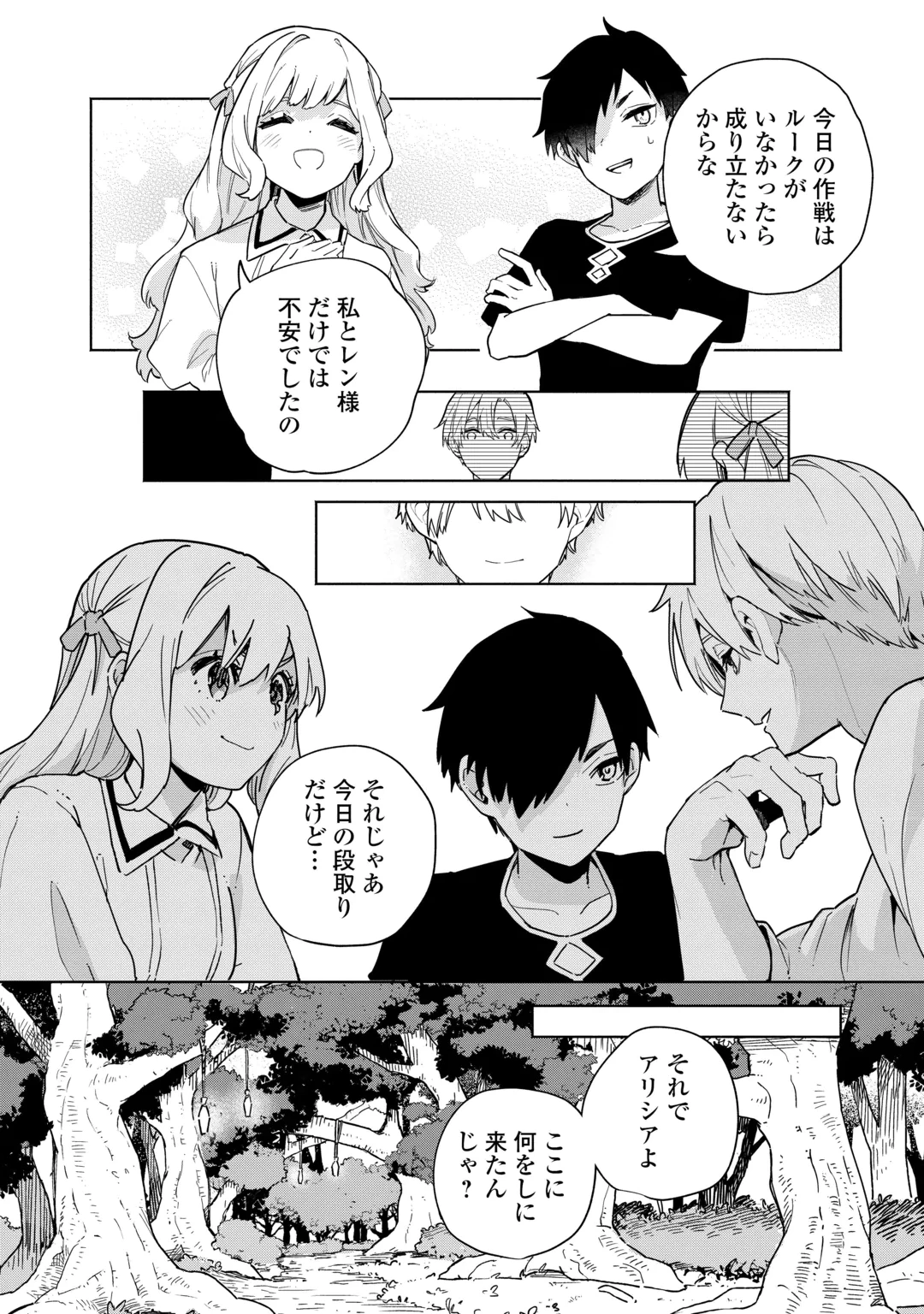 私を追放したことを後悔してもらおう ～父上は領地発展が私のポーションのお陰と知らないらしい～ 第23話 - 2
