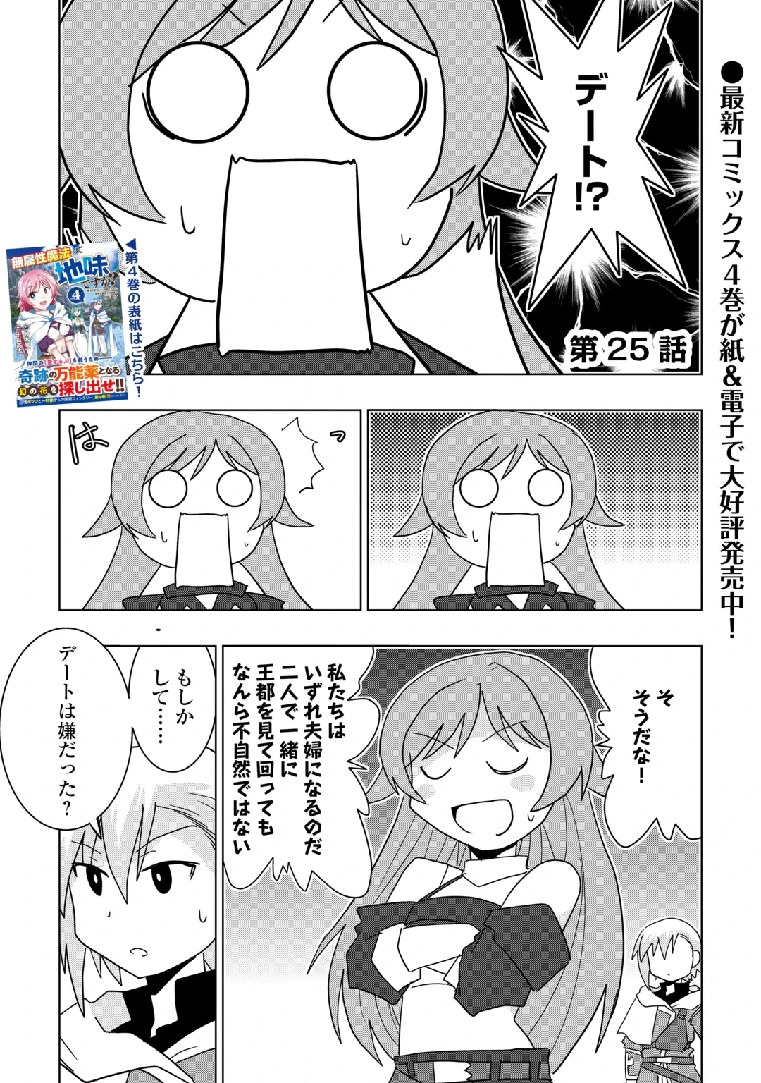 無属性魔法って地味ですか？　「派手さがない」と見捨てられた少年は最果ての領地で自由に暮らす 第25話 - 1