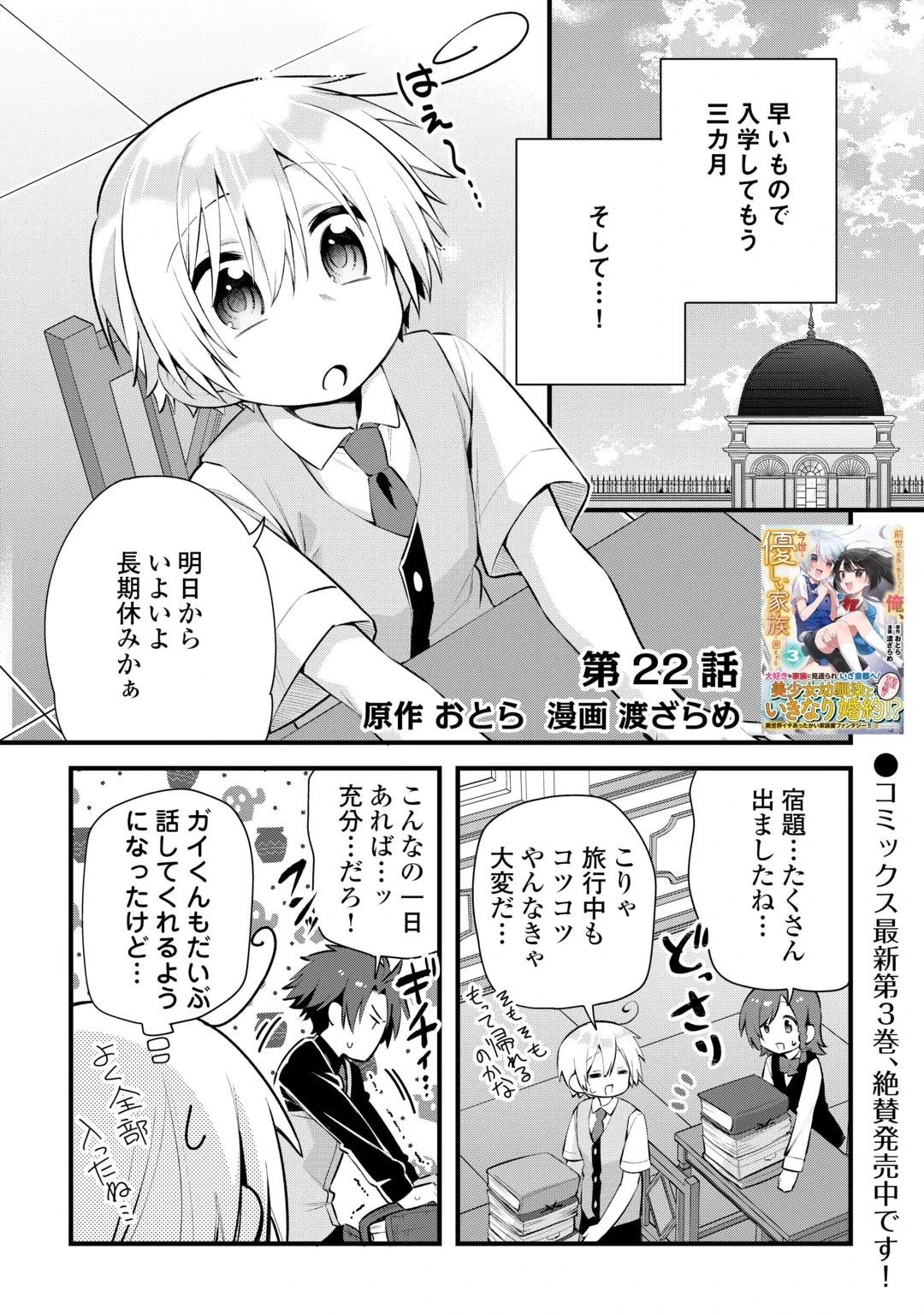 前世で家族に恵まれなかった俺、今世では優しい家族に囲まれる 第22話 - 1