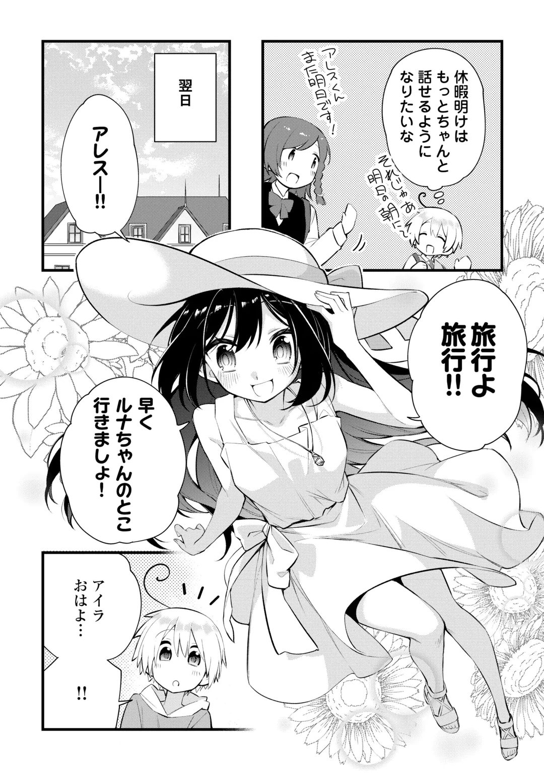 前世で家族に恵まれなかった俺、今世では優しい家族に囲まれる 第22話 - 2