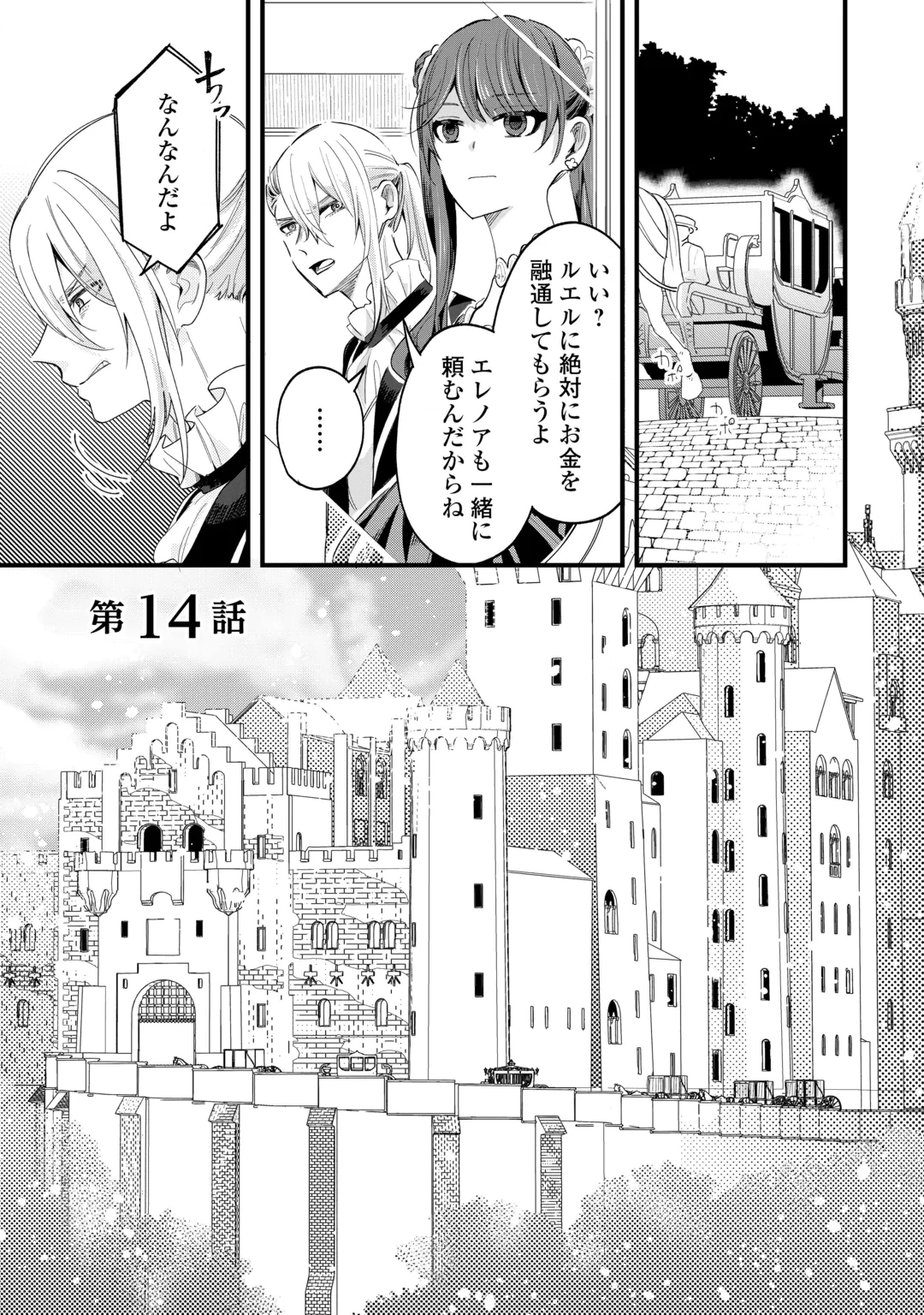 ハズレ嫁は最強の天才公爵様と再婚しました。 第14話 - 1