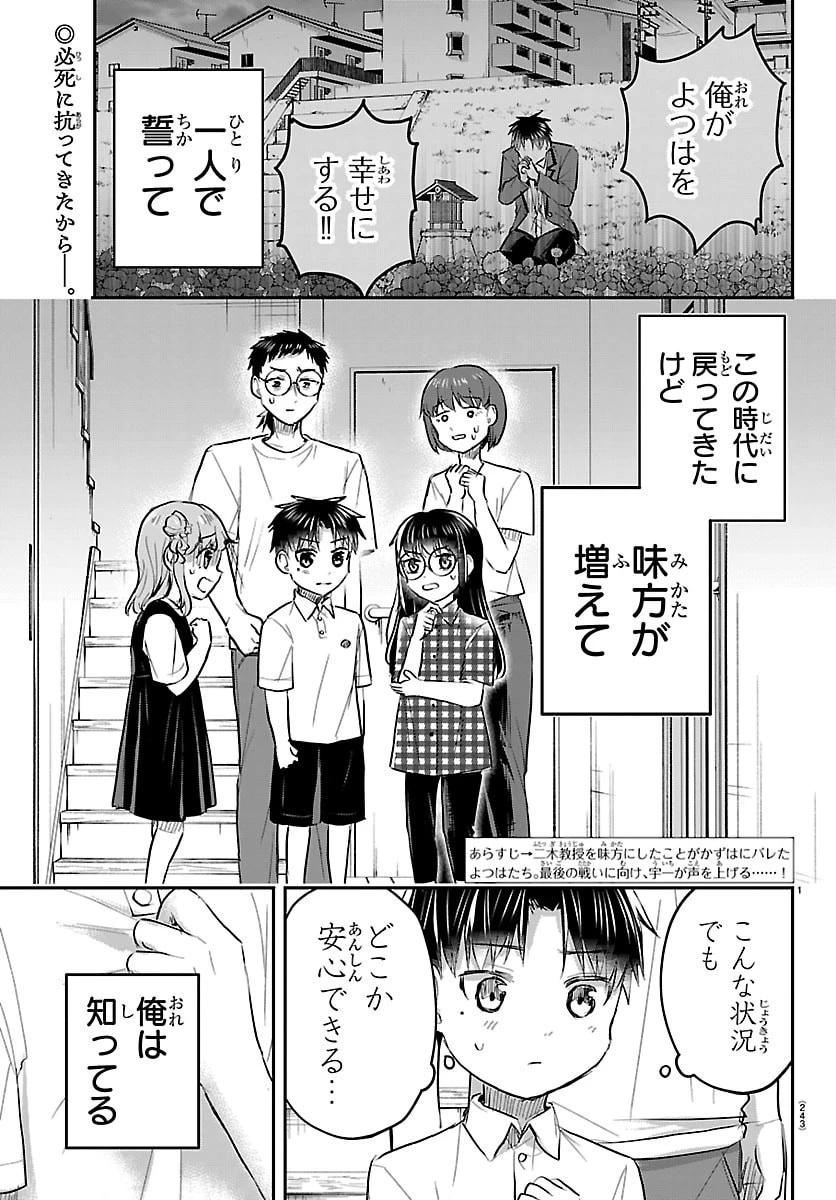 きみは四葉のクローバー 第106話 - 2