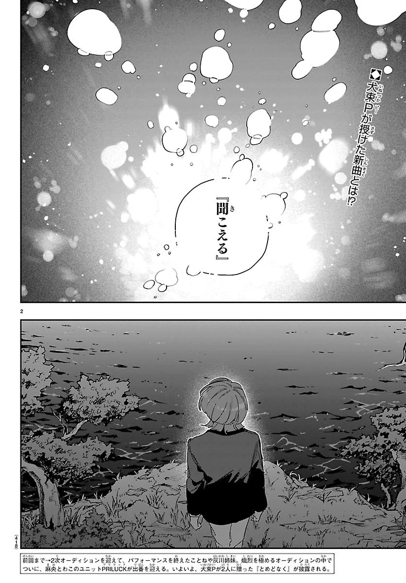 学園アイドルマスター GOLD RUSH 第70話 - 2