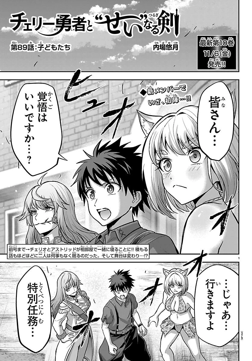 チェリー勇者と”せい”なる剣 第89話 - 1