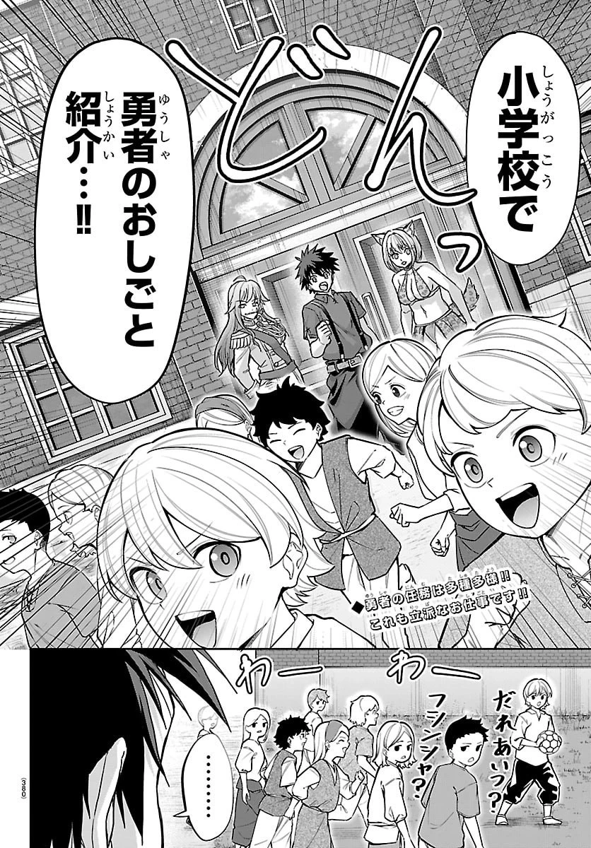 チェリー勇者と”せい”なる剣 第89話 - 2