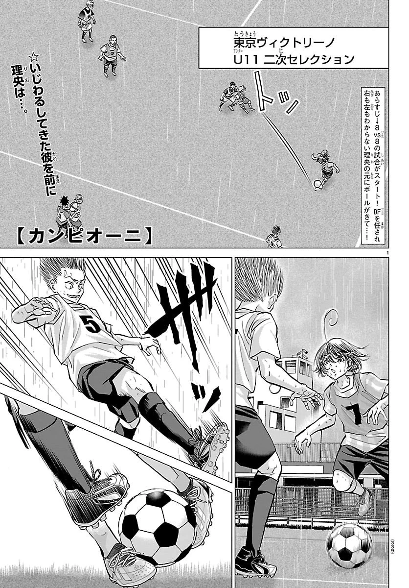 カンピオーニ 第39話 - 1
