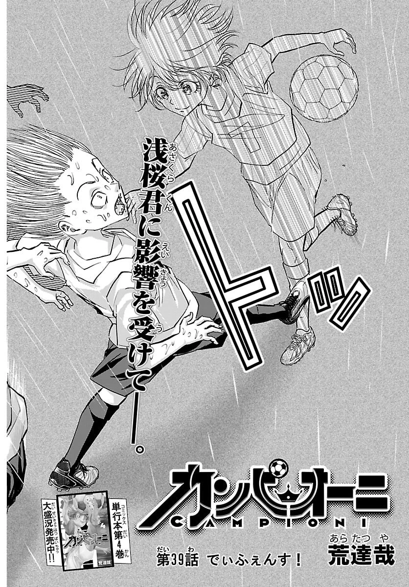 カンピオーニ 第39話 - 2