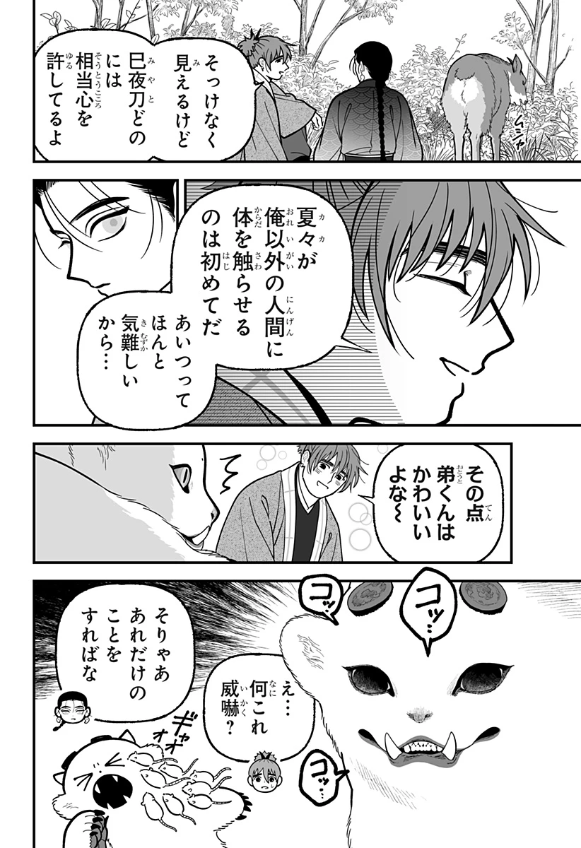 神ヨムふたり 第19話 - 2
