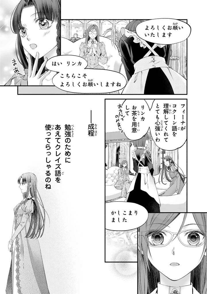 婚約破棄されたいので素顔を隠して残念令嬢になります!え?腹黒王子にバレてるとか聞いてないんですけど!? 第14話 - 2