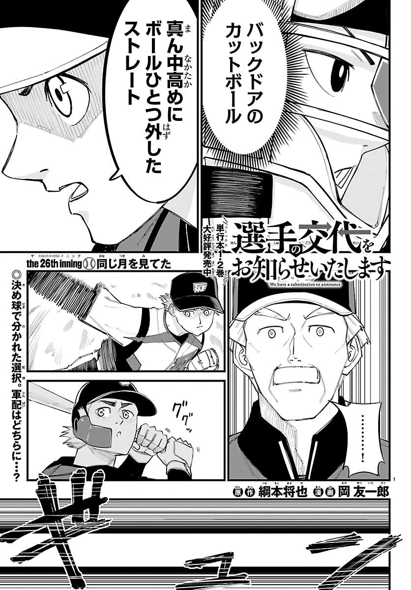選手の交代をお知らせいたします 第26話 - 1