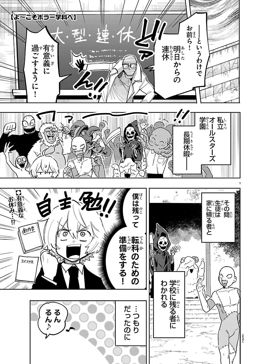 よ～こそホラー学科へ 第19話 - 1