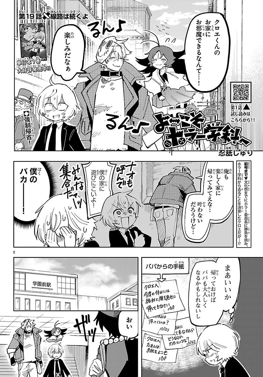 よ～こそホラー学科へ 第19話 - 2