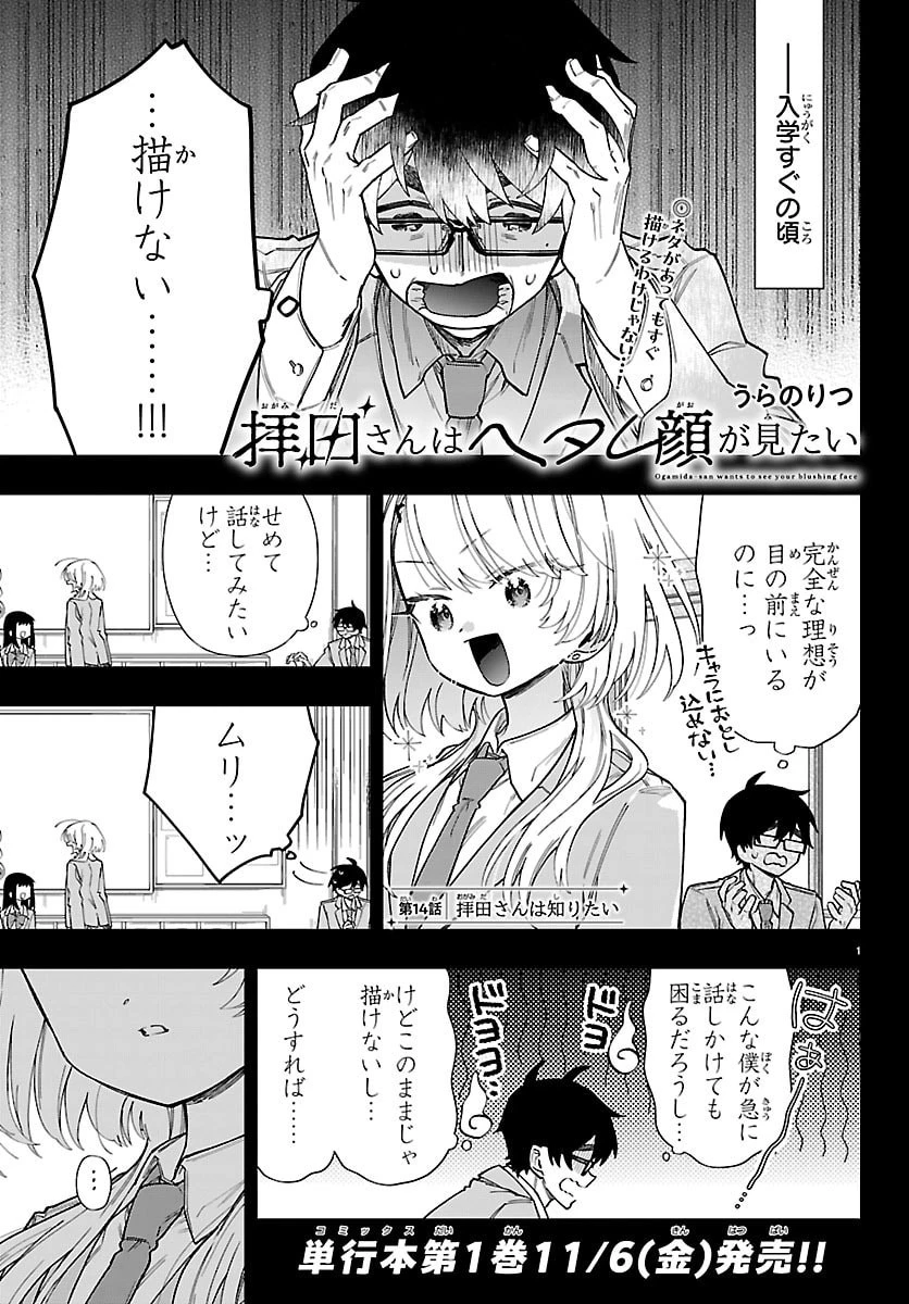 拝田さんはヘタレ顔が見たい 第14話 - 1