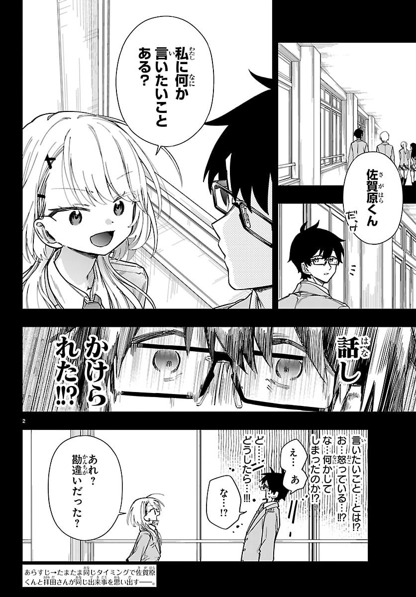 拝田さんはヘタレ顔が見たい 第14話 - 2