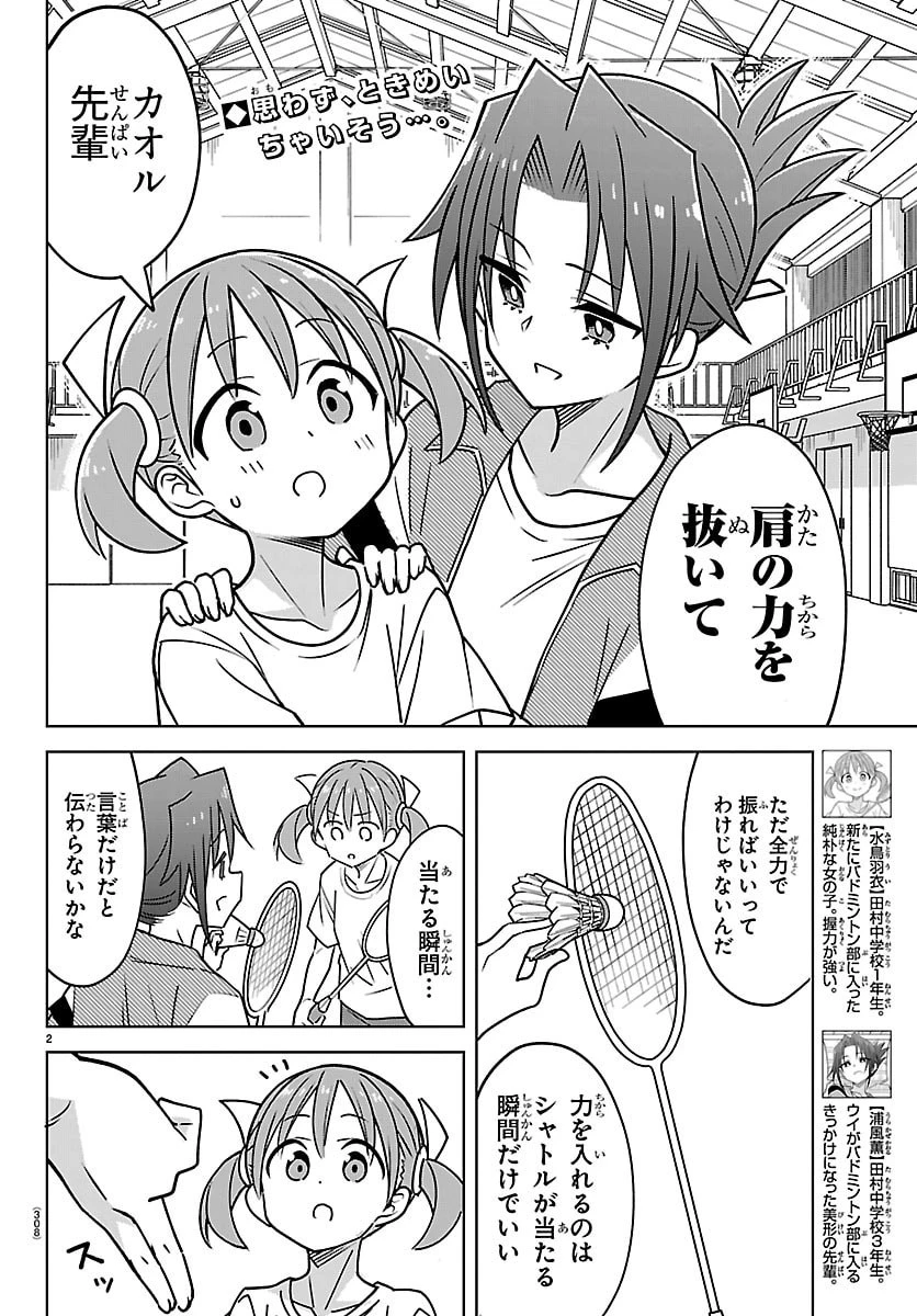 バドこん！ 第13話 - 2