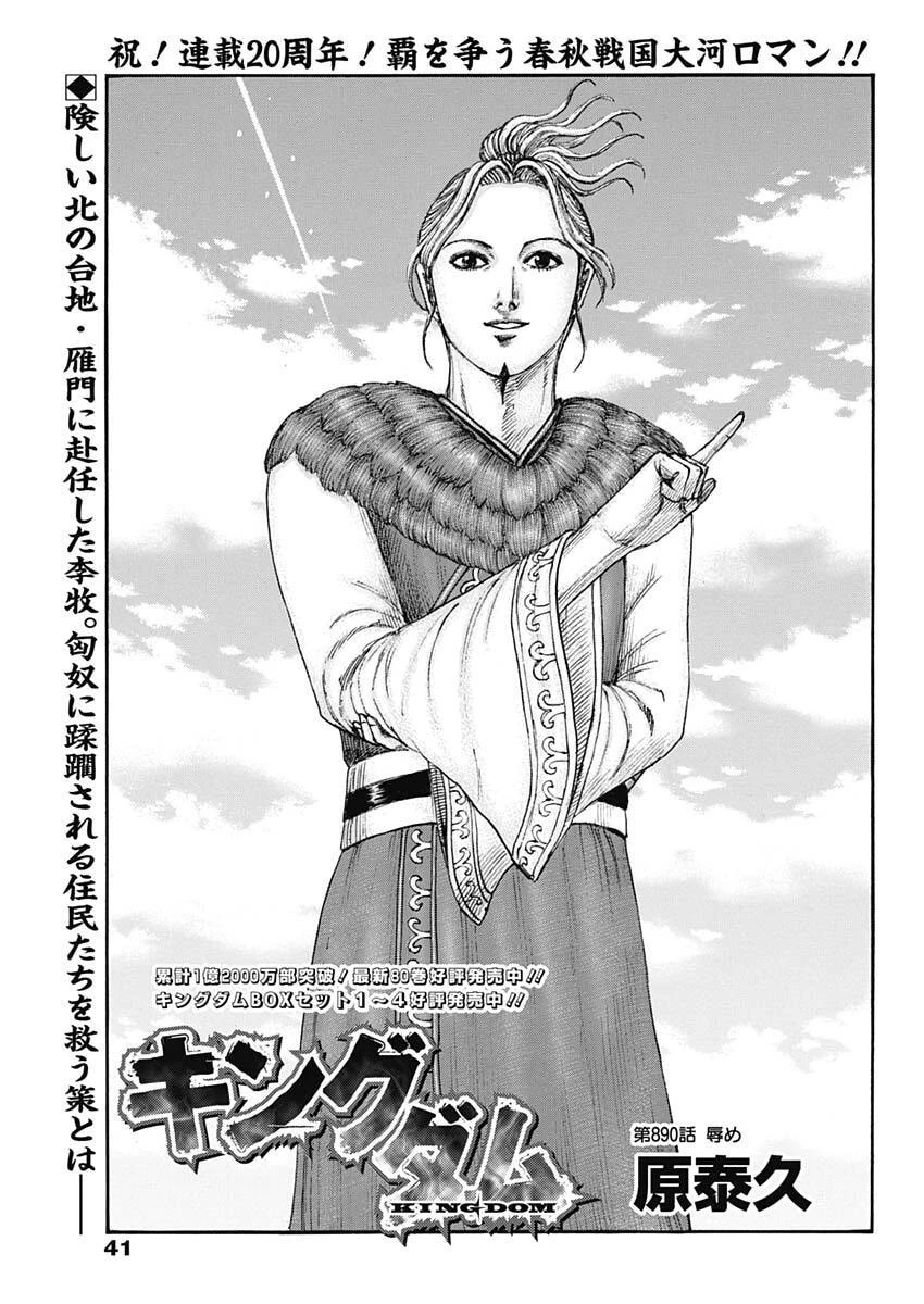 キングダム 第890話 - 1