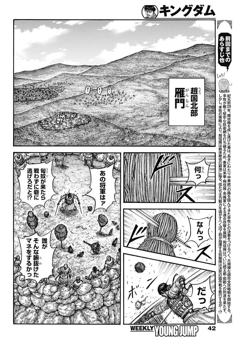 キングダム 第890話 - 2