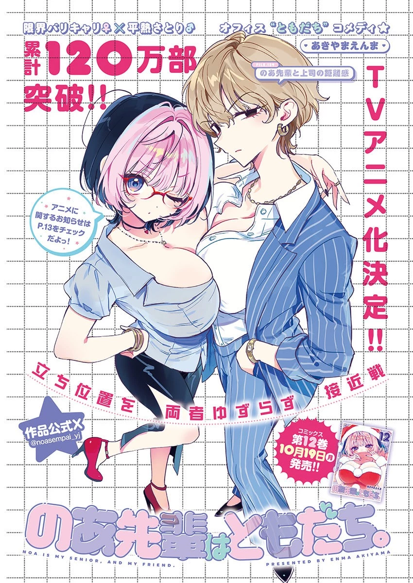 のあ先輩はともだち。 第139話 - 2