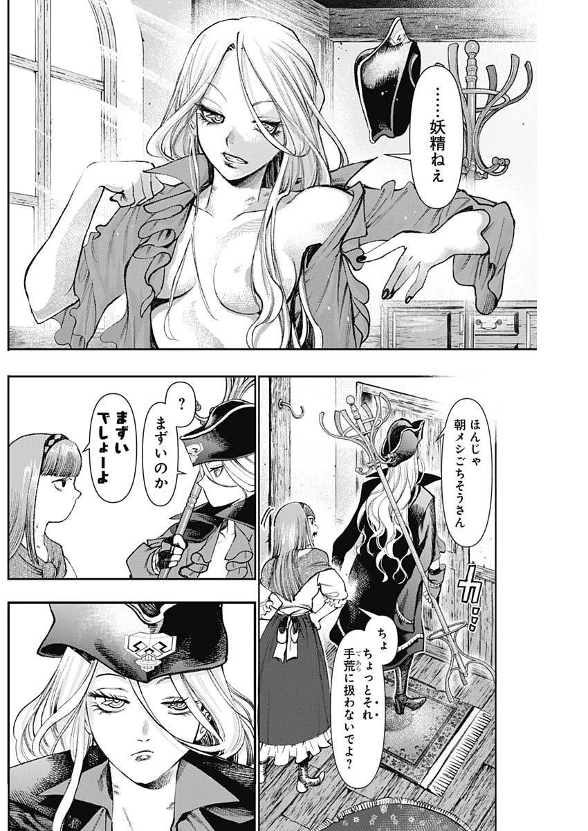 ガス灯野良犬探偵団 第138話 - 2