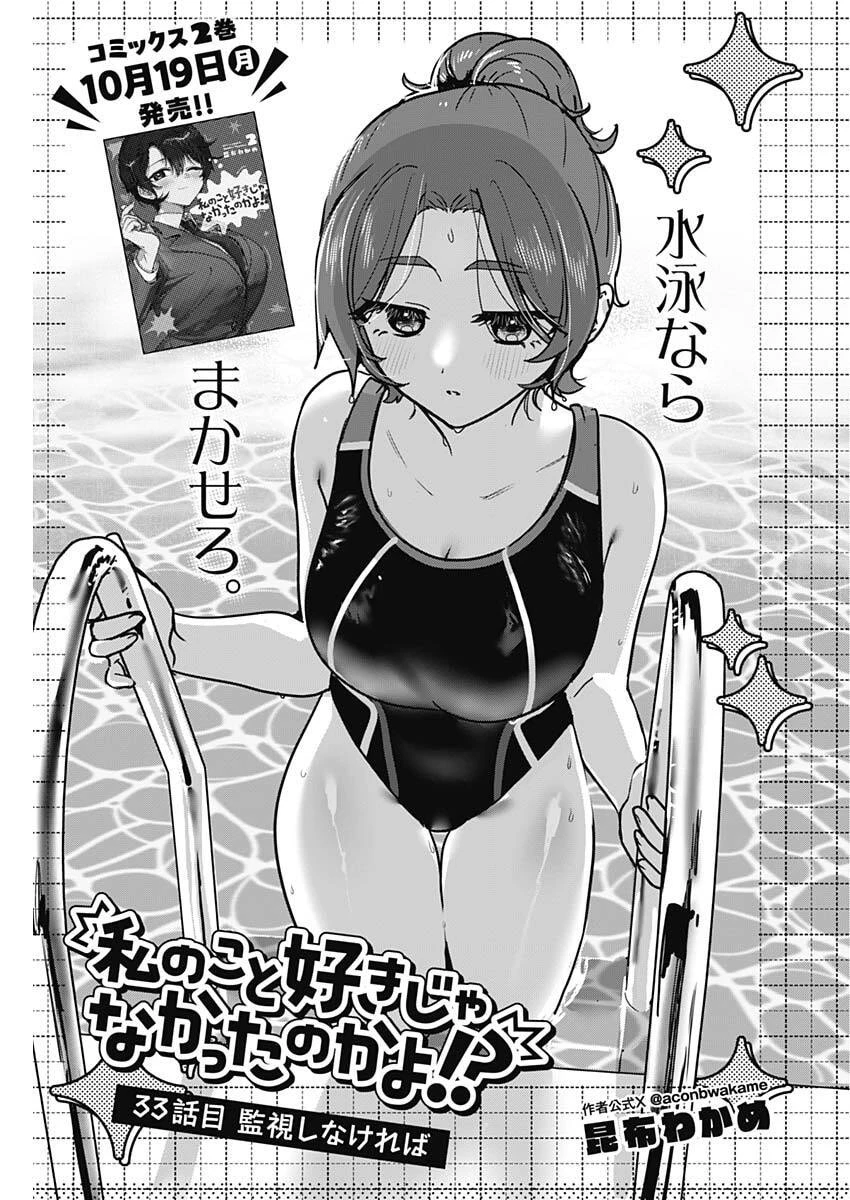 私のこと好きじゃなかったのかよ!? 第33話 - 1