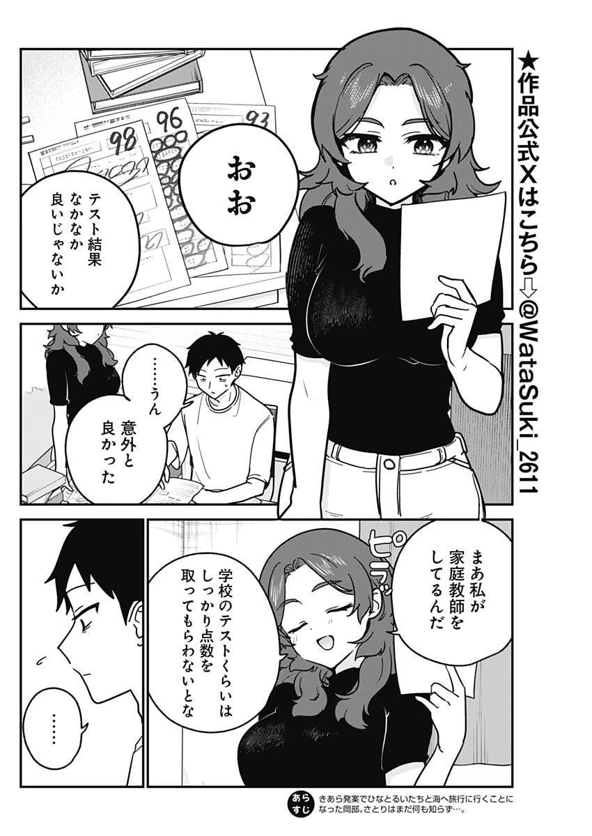 私のこと好きじゃなかったのかよ!? 第33話 - 2