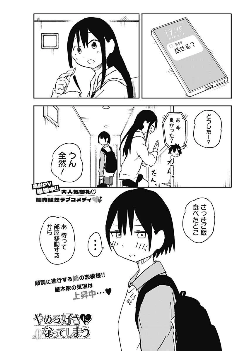 やめろ好きになってしまう 第69話 - 1