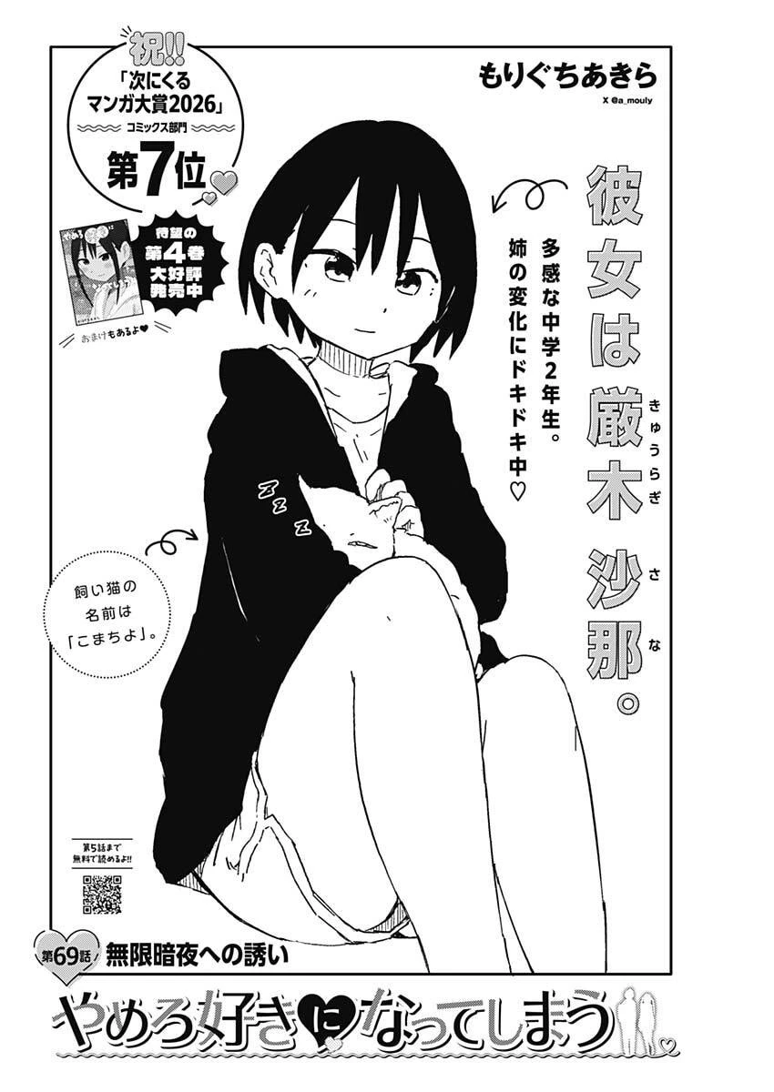 やめろ好きになってしまう 第69話 - 2