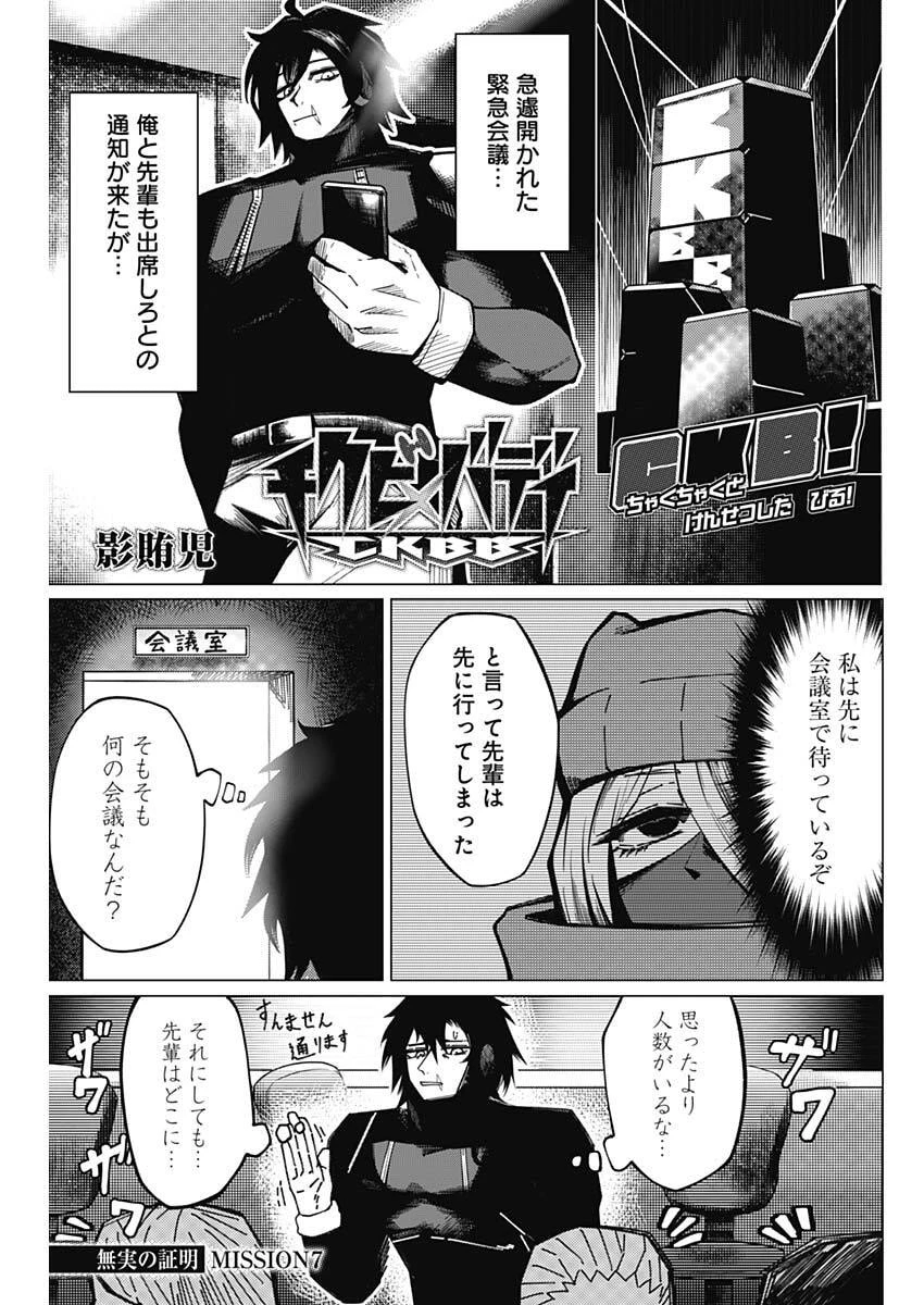 チクビ×バディ 第7話 - 1