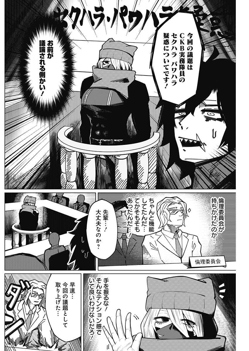 チクビ×バディ 第7話 - 2