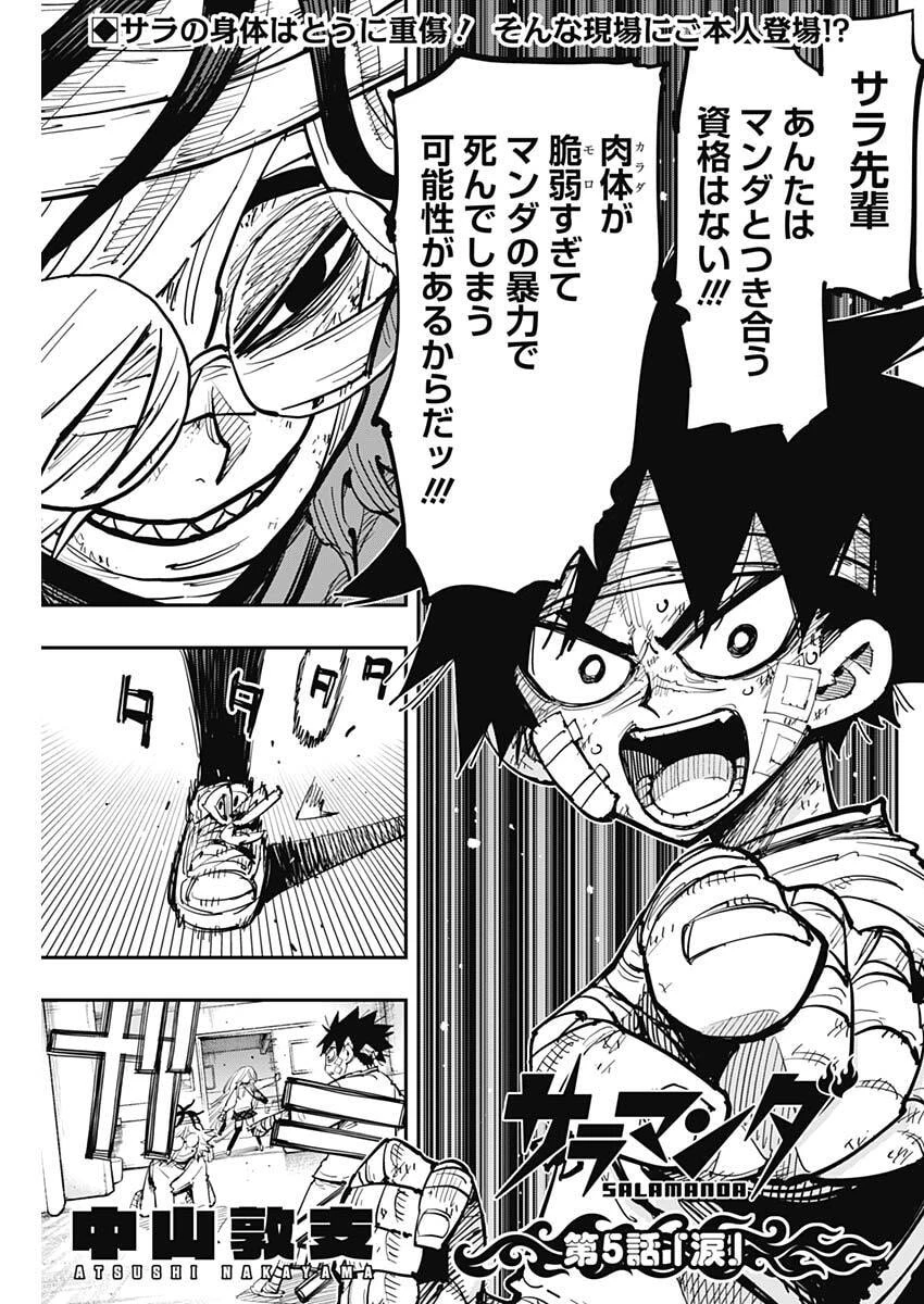 サラマンダ 第5話 - 1