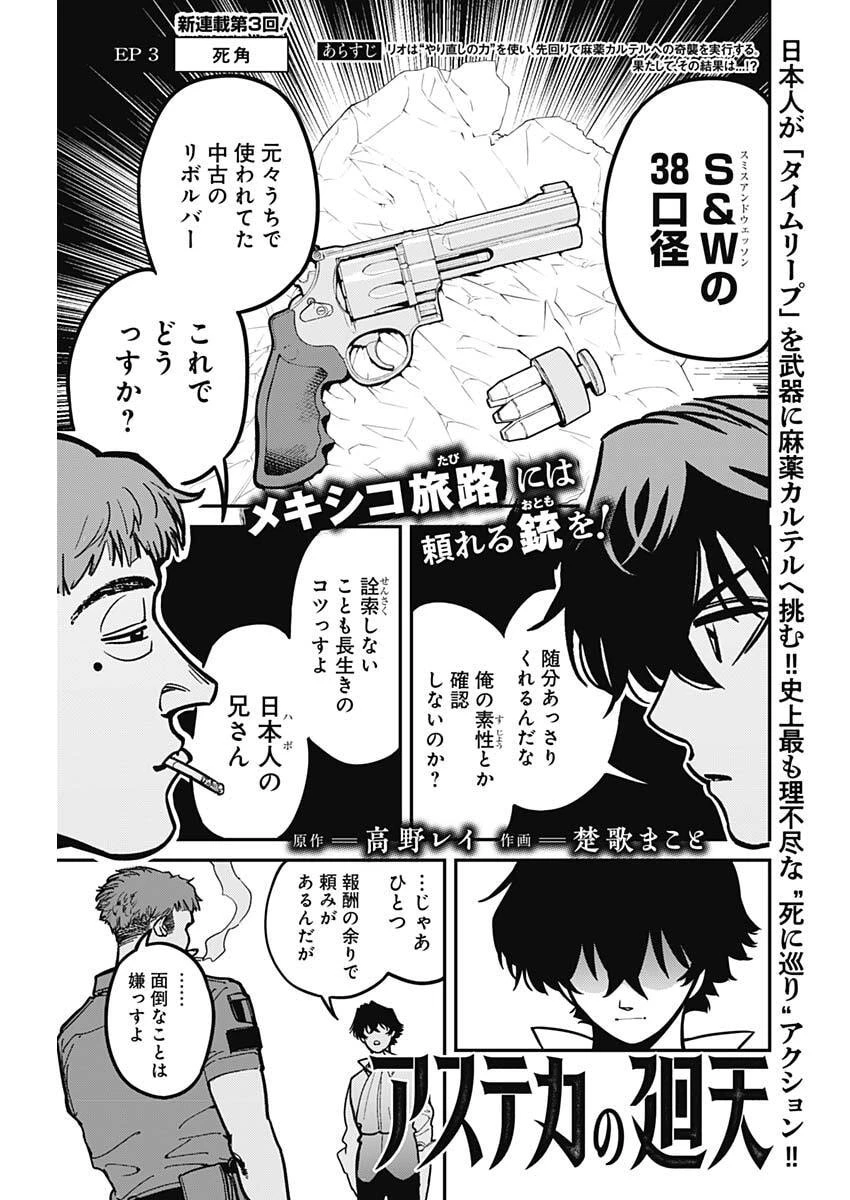 アステカの廻天 第3話 - 1
