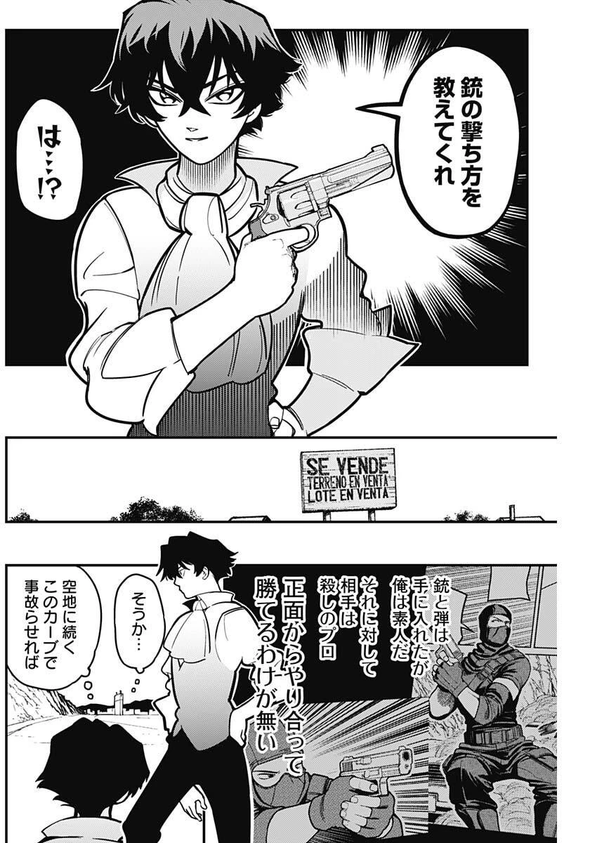 アステカの廻天 第3話 - 2