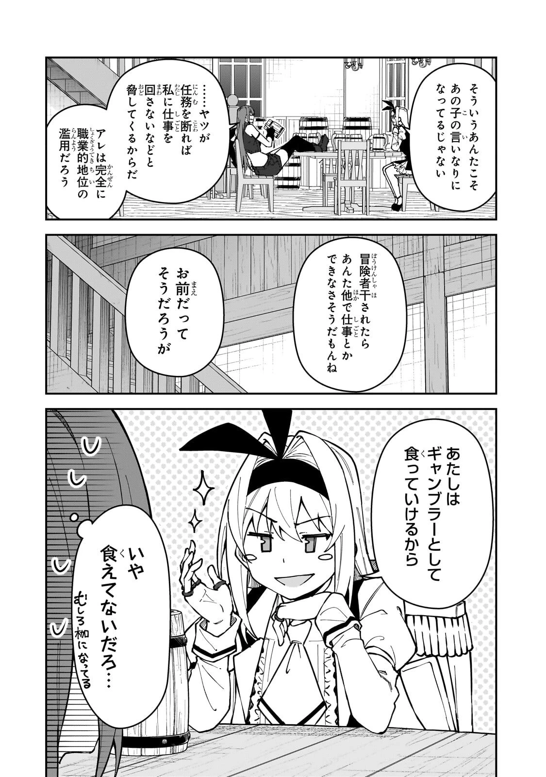 Sランク冒険者である俺の娘たちは重度のファザコンでした 第65話 - 2