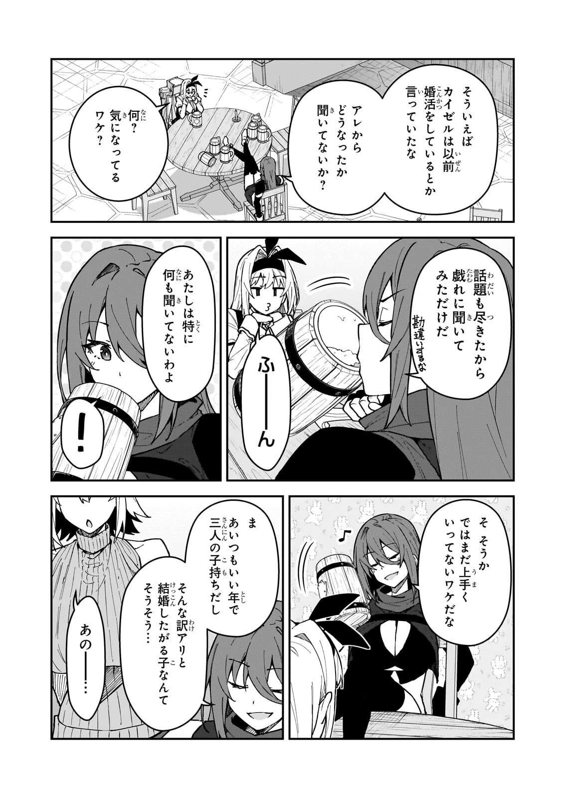 Sランク冒険者である俺の娘たちは重度のファザコンでした 第65話 - 3