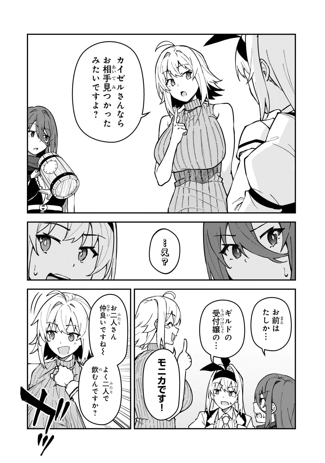 Sランク冒険者である俺の娘たちは重度のファザコンでした 第65話 - 4
