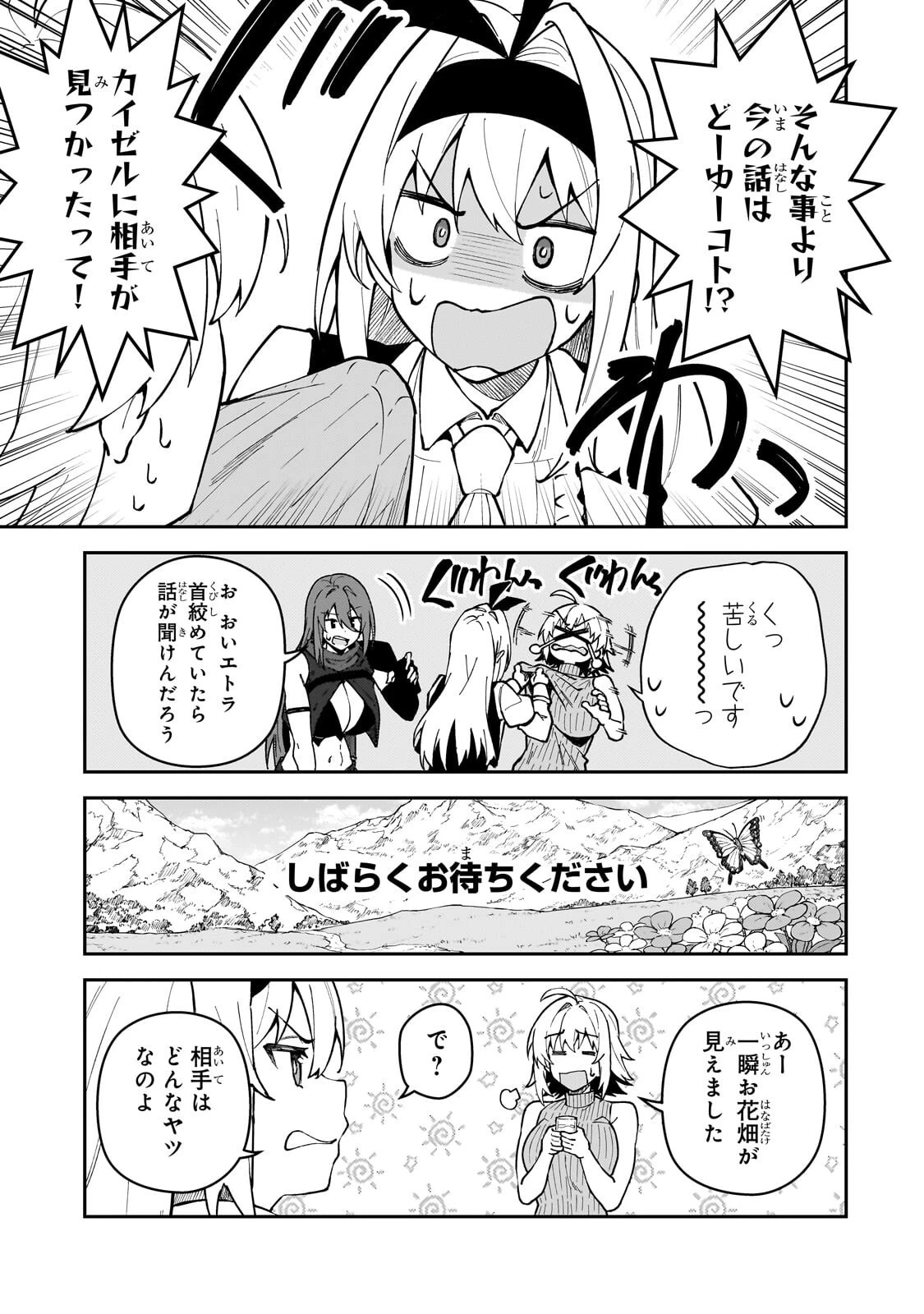 Sランク冒険者である俺の娘たちは重度のファザコンでした 第65話 - 5