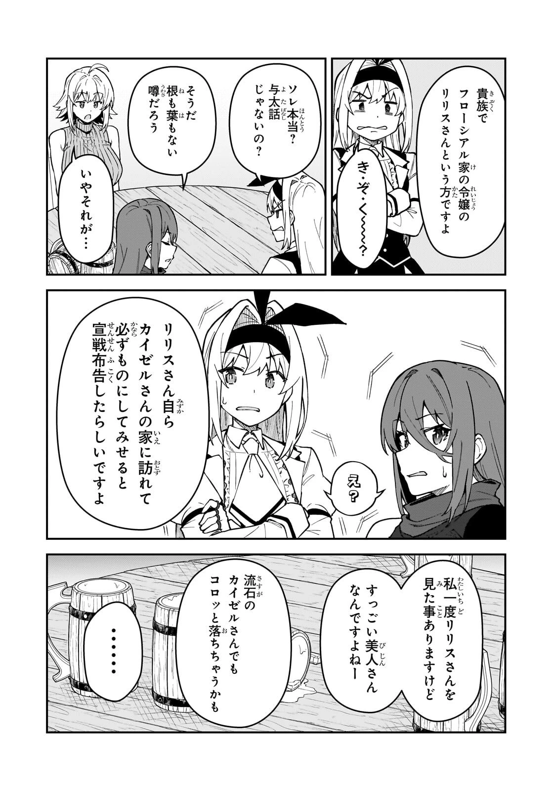 Sランク冒険者である俺の娘たちは重度のファザコンでした 第65話 - 6