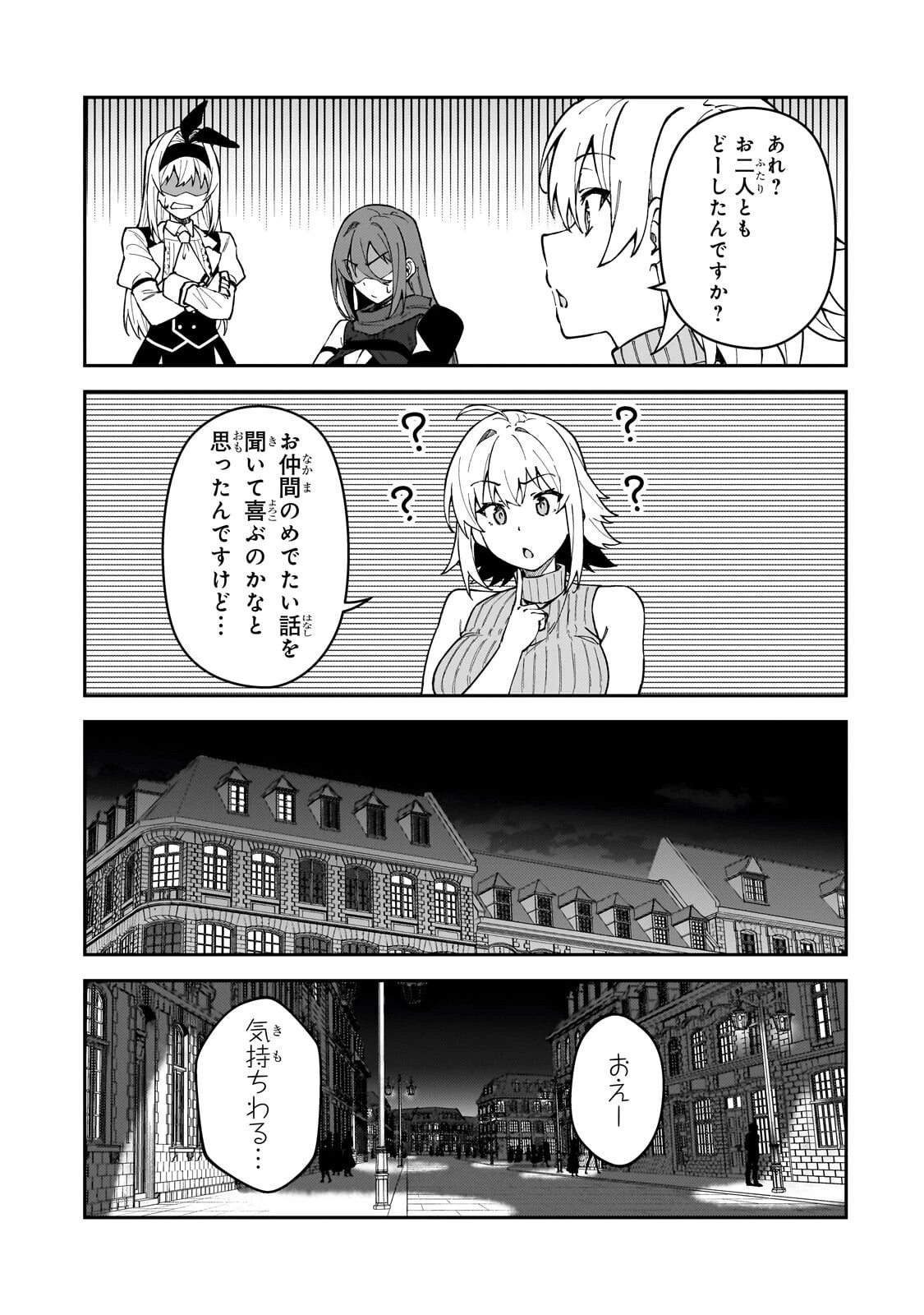 Sランク冒険者である俺の娘たちは重度のファザコンでした 第65話 - 7