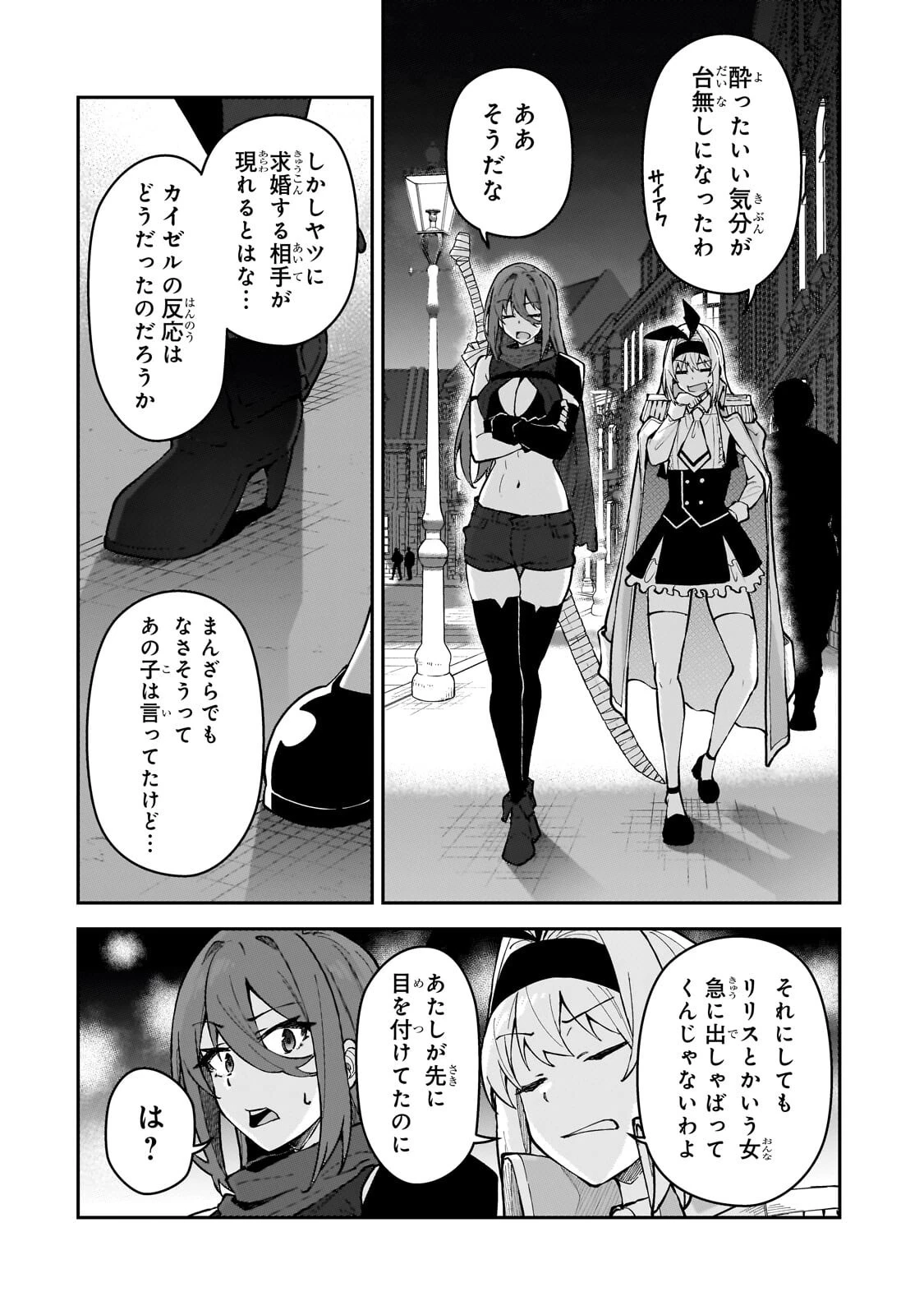 Sランク冒険者である俺の娘たちは重度のファザコンでした 第65話 - 8