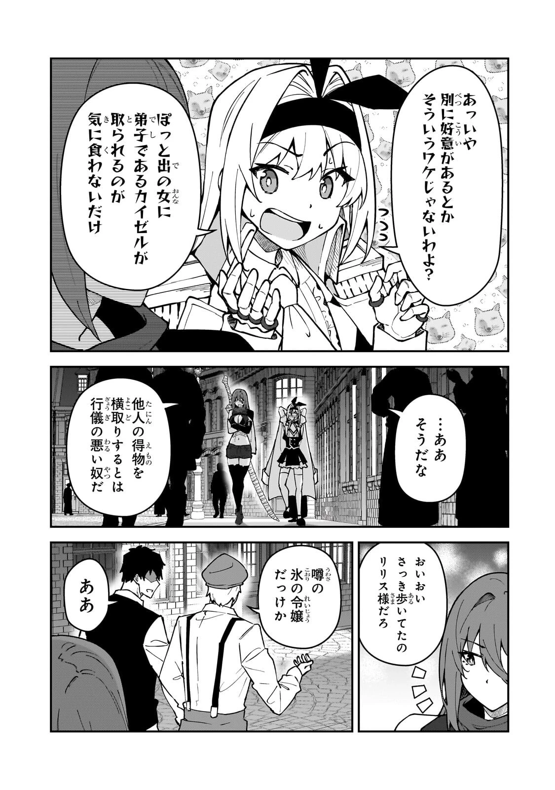 Sランク冒険者である俺の娘たちは重度のファザコンでした 第65話 - 9