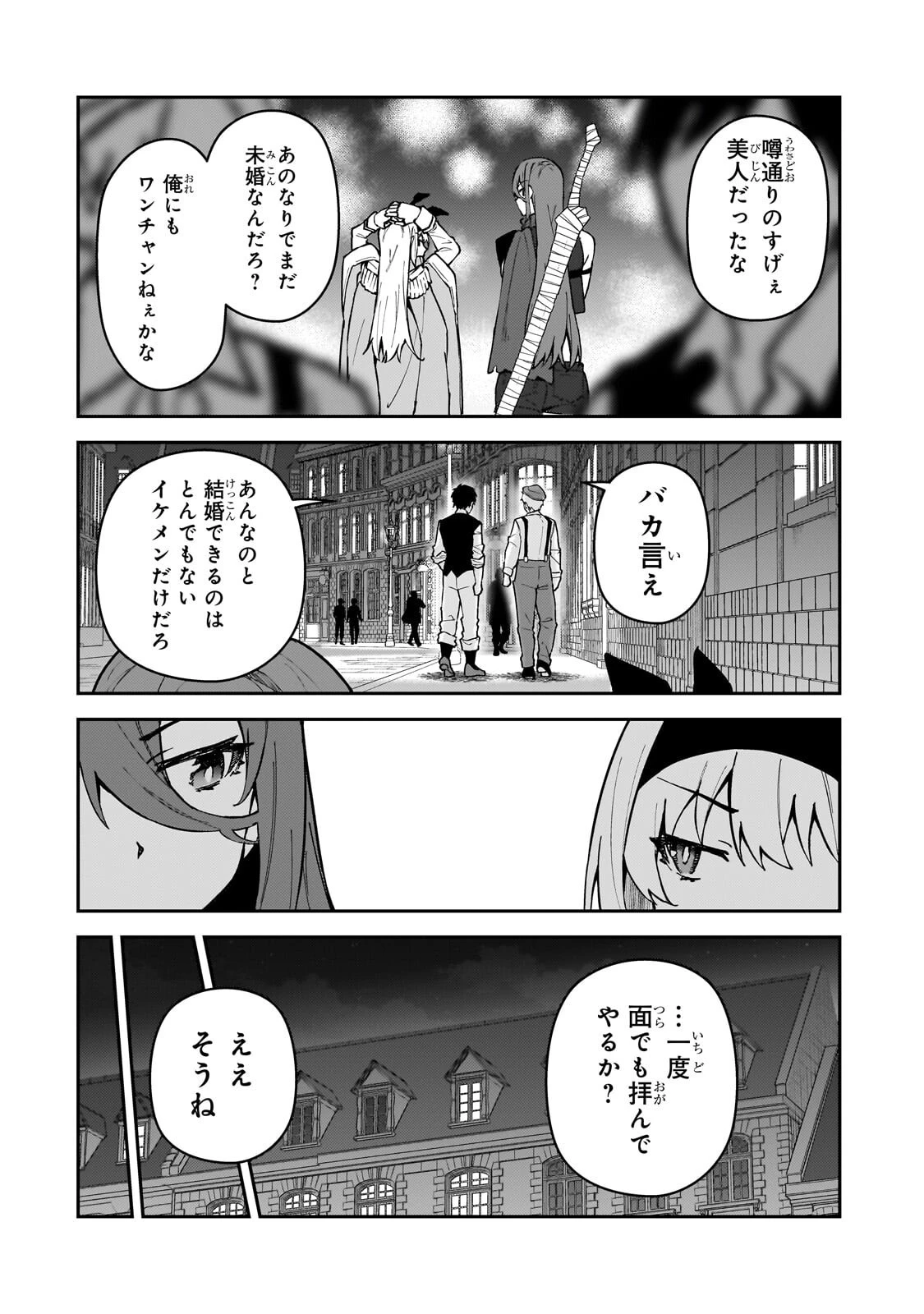 Sランク冒険者である俺の娘たちは重度のファザコンでした 第65話 - 10