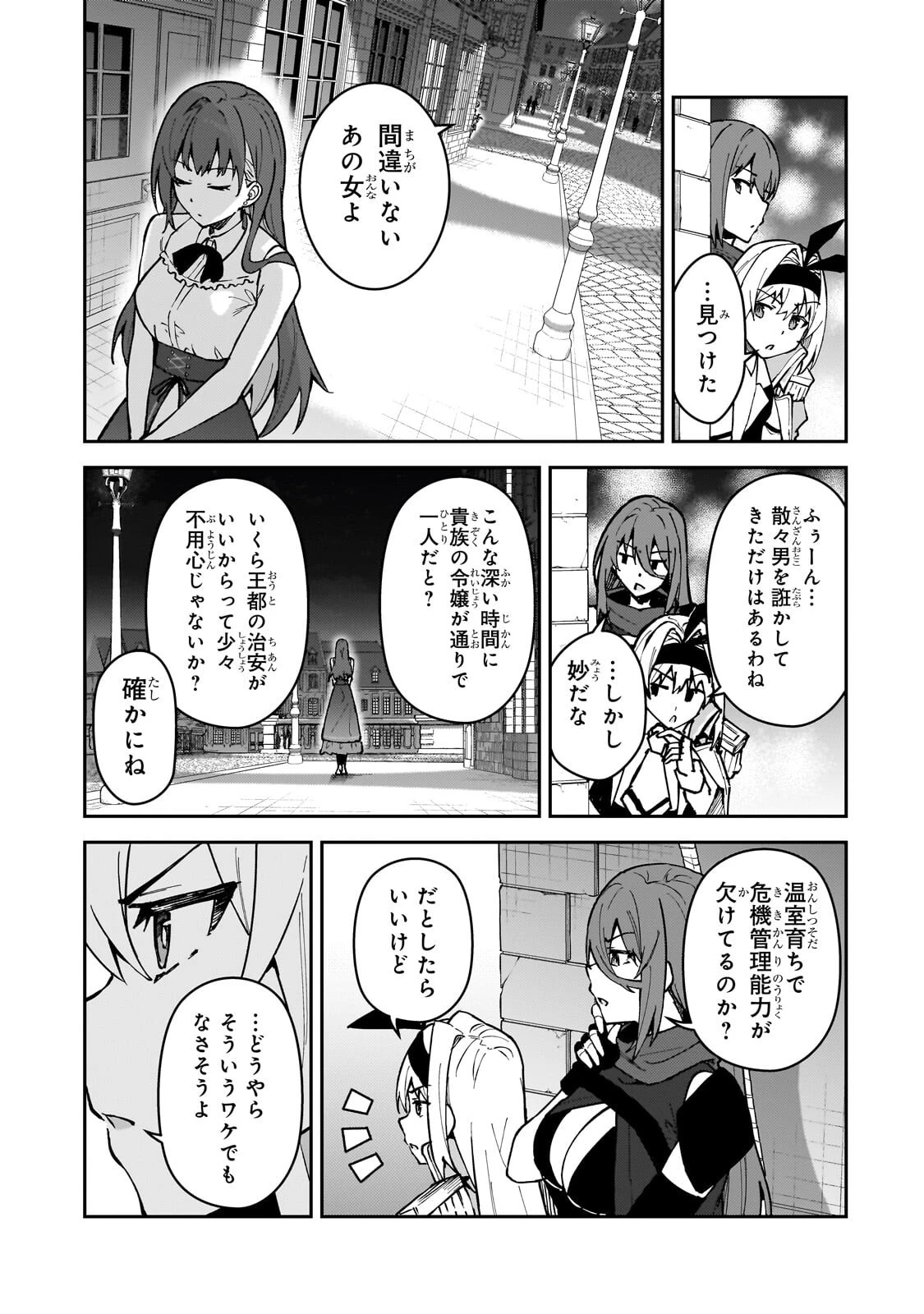 Sランク冒険者である俺の娘たちは重度のファザコンでした 第65話 - 11
