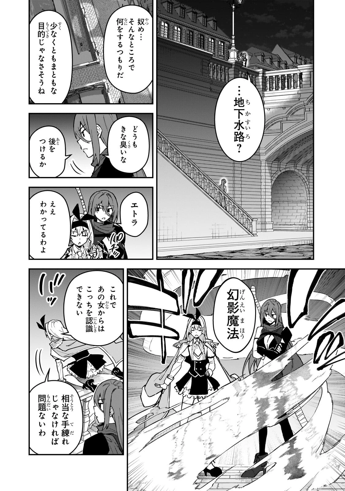 Sランク冒険者である俺の娘たちは重度のファザコンでした 第65話 - 12