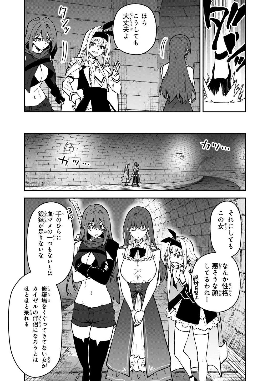 Sランク冒険者である俺の娘たちは重度のファザコンでした 第65話 - 13
