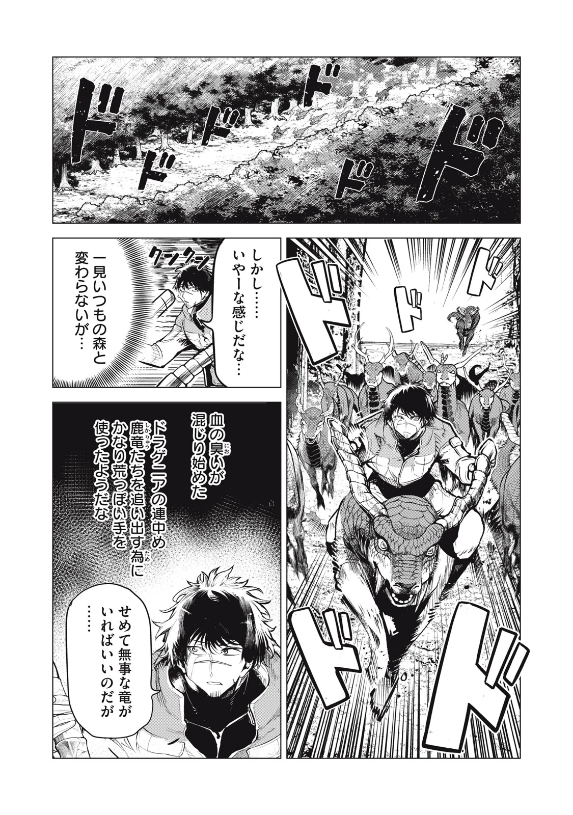 国を追われた竜師さん、拾われた隣国でうっかり無双してしまう。〜弱小国家が大陸最強の竜の楽園になるまで〜 第51話 - 2