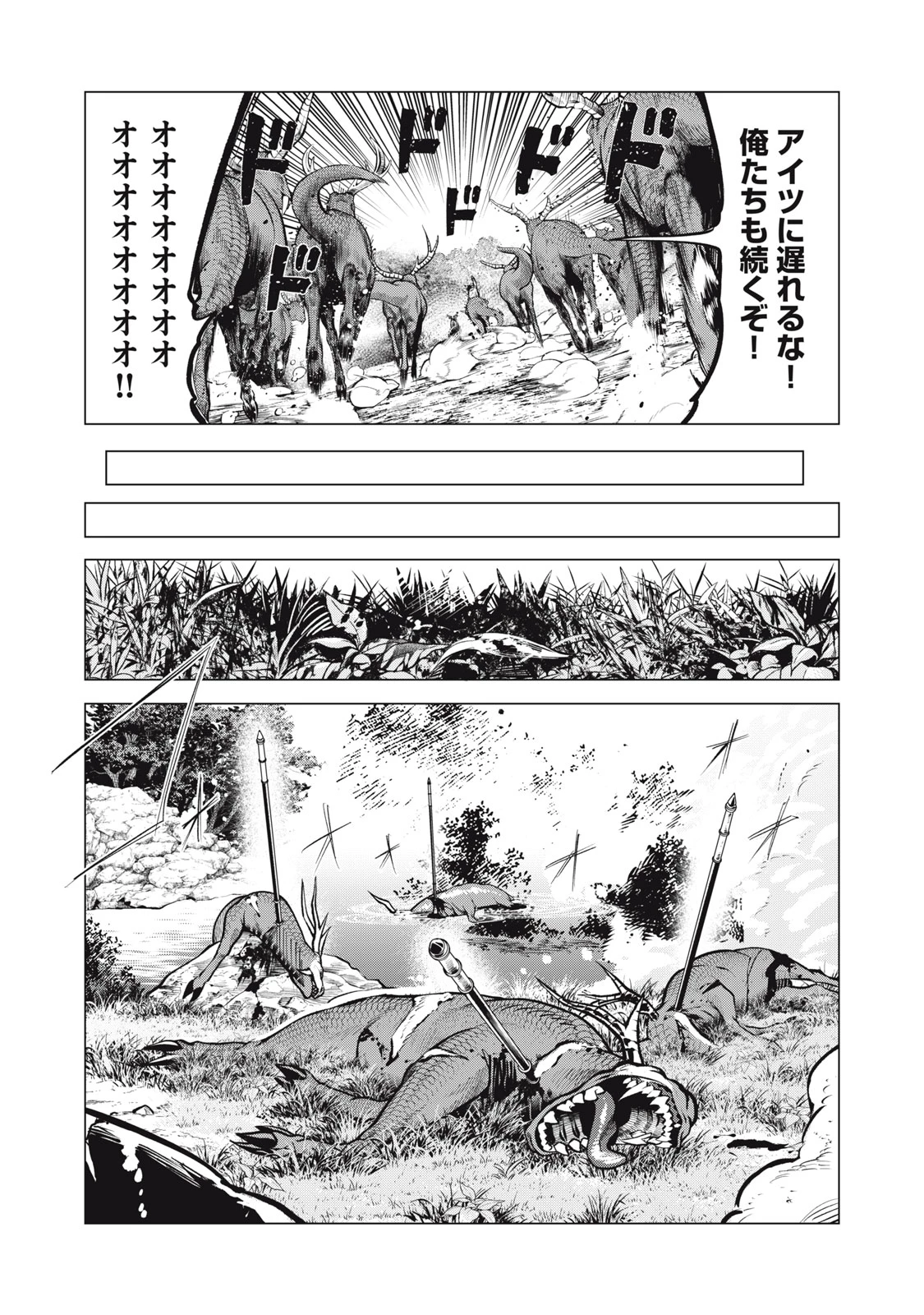 国を追われた竜師さん、拾われた隣国でうっかり無双してしまう。〜弱小国家が大陸最強の竜の楽園になるまで〜 第51話 - 4