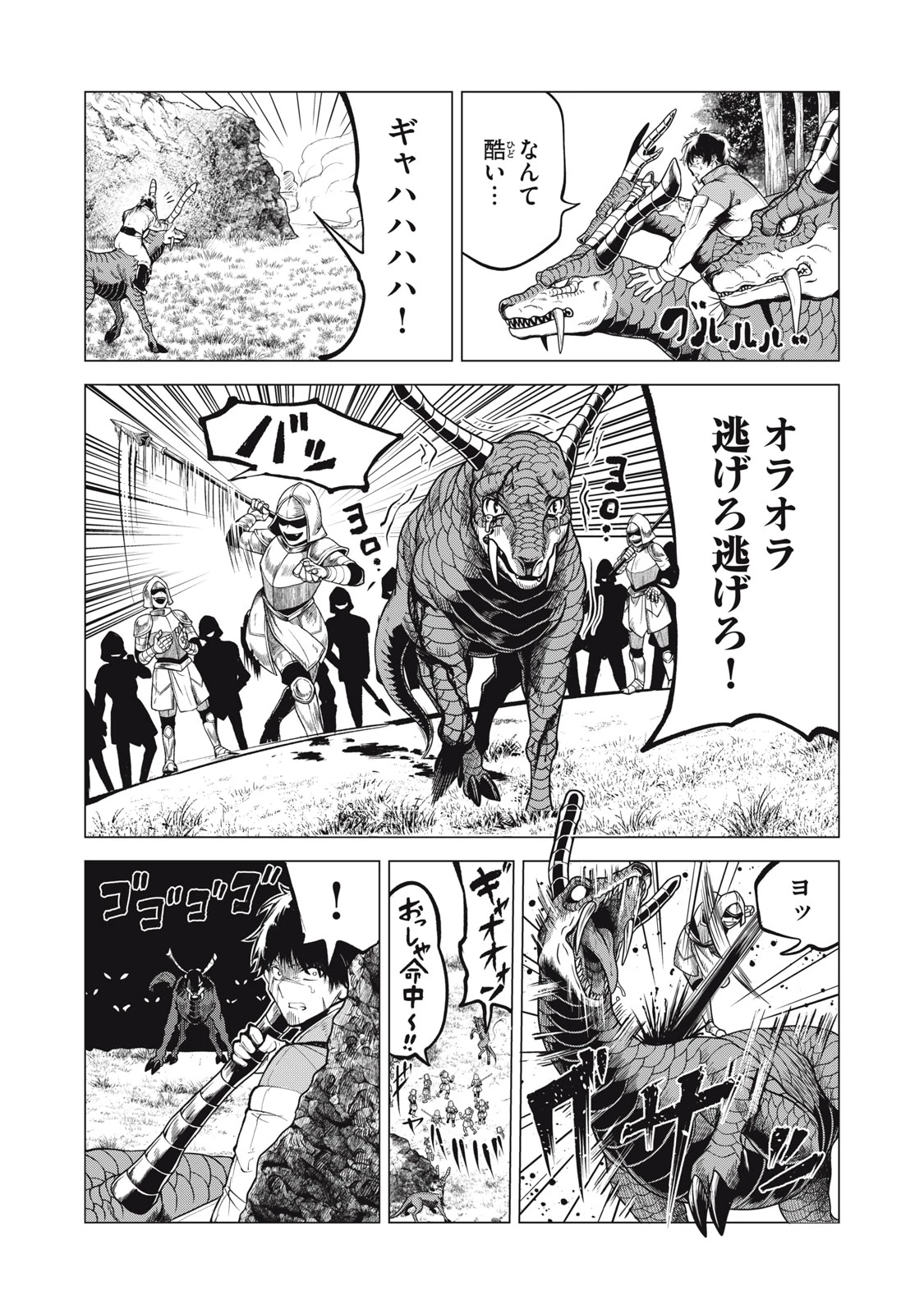国を追われた竜師さん、拾われた隣国でうっかり無双してしまう。〜弱小国家が大陸最強の竜の楽園になるまで〜 第51話 - 5