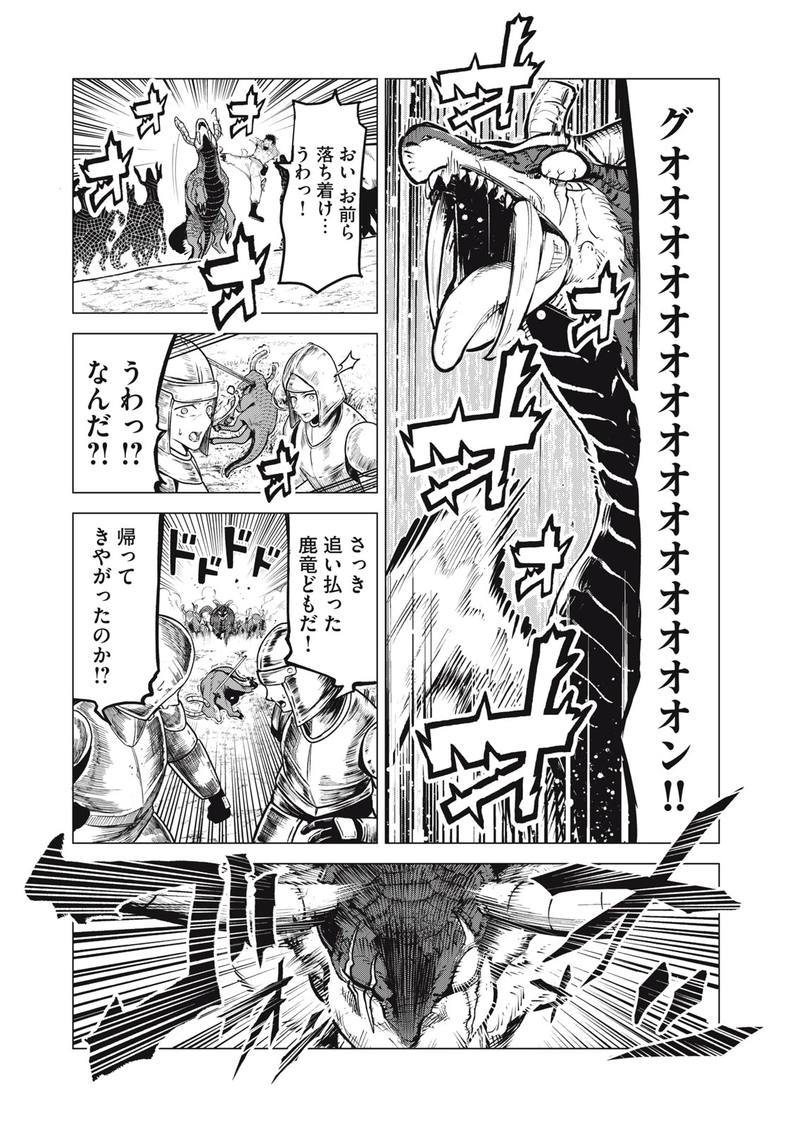 国を追われた竜師さん、拾われた隣国でうっかり無双してしまう。〜弱小国家が大陸最強の竜の楽園になるまで〜 第51話 - 6