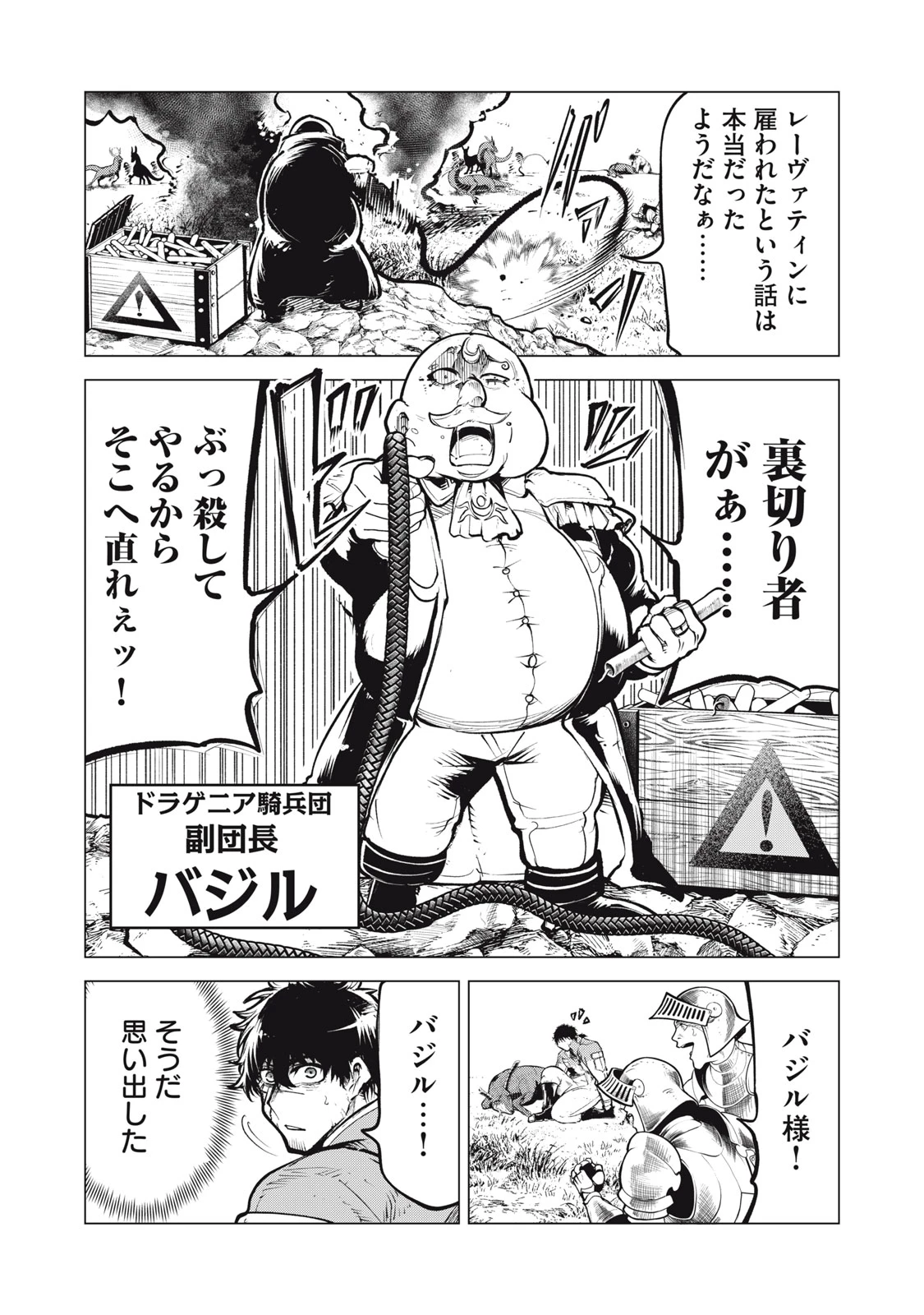 国を追われた竜師さん、拾われた隣国でうっかり無双してしまう。〜弱小国家が大陸最強の竜の楽園になるまで〜 第51話 - 9